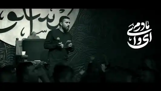 پیش‌نمایش ویدیوی ای وای مادرم
